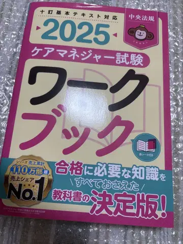 케어 매니저 시험 2025 워크북