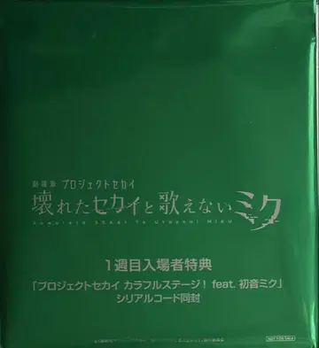프로세카 극장판 '헬로 세카이' 입장객 혜택 버추얼 싱거 CD 영화