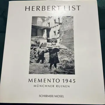 메멘토 1945 뮌헨의 폐허 / 헤르베르트 리스트
