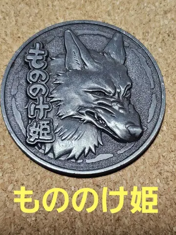 지브리 모노노케 히메 영화 공개 기념 메달 레트로