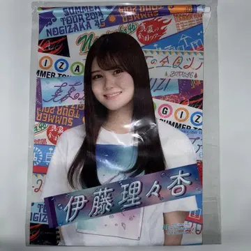노기자카46 이토 리리아 태피스트리 한여름의 드림 복권 2021