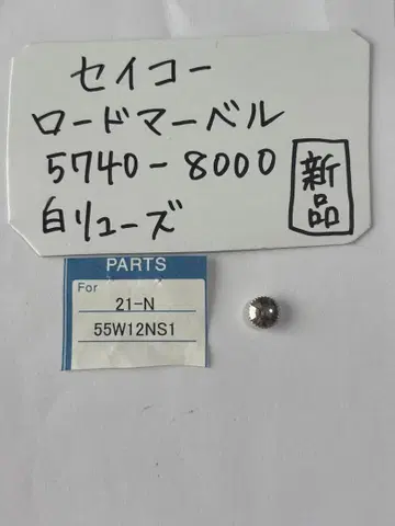 세이코 로드 마블 5740-8000 크라운 화이트 새상품