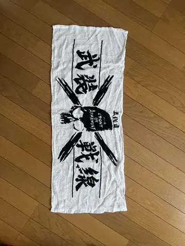 클로즈 무장 전선 타월