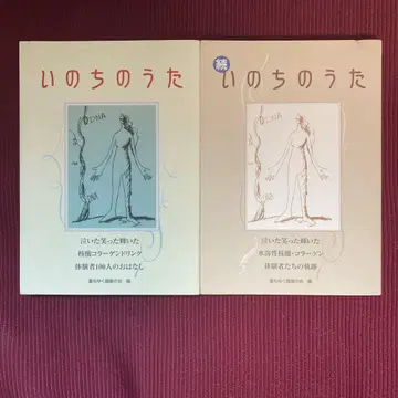 [세트 판매: 중고 도서: 무료배송] 생명의 노래, 속편 생명의 노래