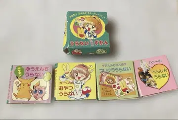 헤이세이 레트로 초등학교 2학년 부록 우라나이 미니 사전