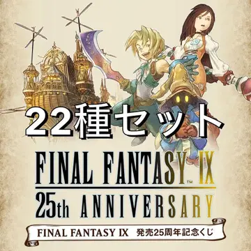 FF9 복권 22종 세트