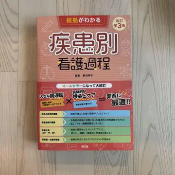 질환별 간호 과정 제3판