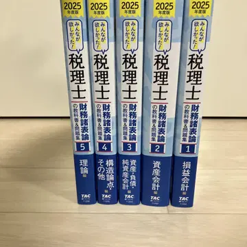 2025년도판 모두가 원했던! 세무사 재무제표론 교과서 및 문제집 1~5