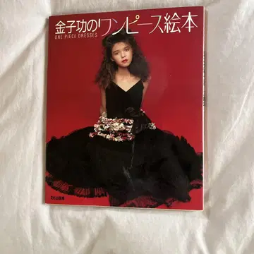 핑크 하우스의 원피스 그림책