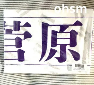 노기자카46 스가하라 사츠키 머플러 타월 11th 벌스데이 라이브 화이트