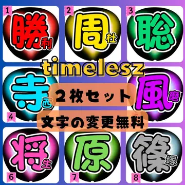 timelesz 부채 2장 세트