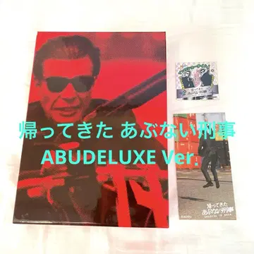 최초 한정판 귀환한 아부나이 형사 DVD ABUDELUXE Ver.