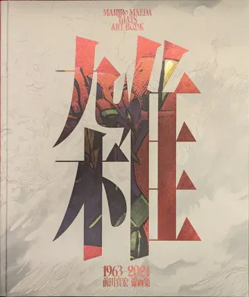코분샤 한정판 마에다 마코토 잡지 마에다 마코토 잡지집