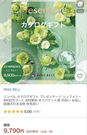 카탈로그 기프트 린벨 프레젠테이션 심포니