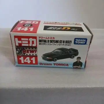 드림 토미카 스카이라인 GT-R (R32) 141