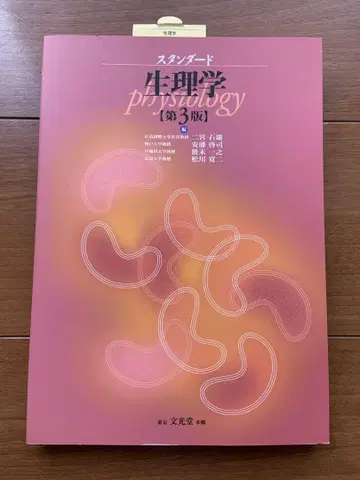 스탠다드 생리학