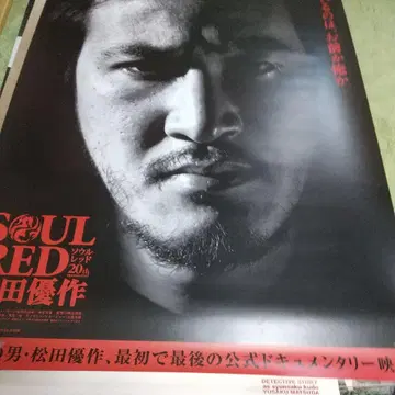 SOUL RED 마츠다 유스쿠 20주년 포스터