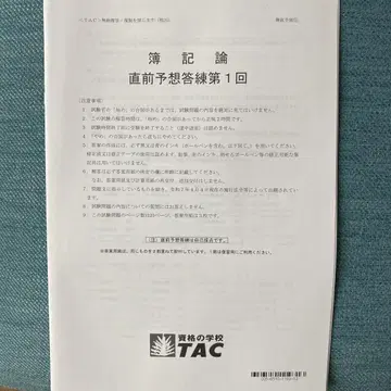 2025년 부기론 직전 예상 답안 연습 제1~3회 세트 TAC