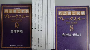 사법사 시험 2025 브레이크스루 세트 외