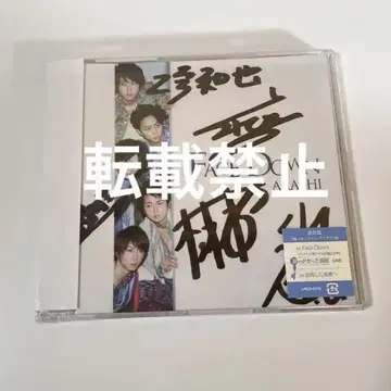 아라시 5명의 친필 사인 포함 CD