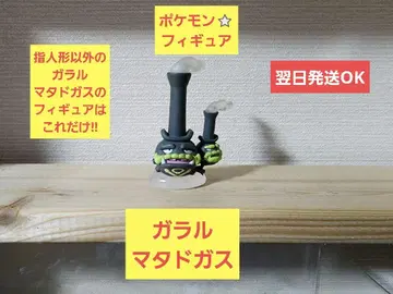 포켓몬 가랄 마타도가스 피규어