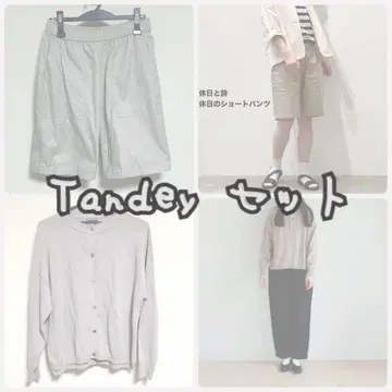 Tandey 세트