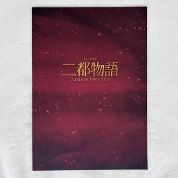 두 도시 이야기 2025 팜플렛 프로그램
