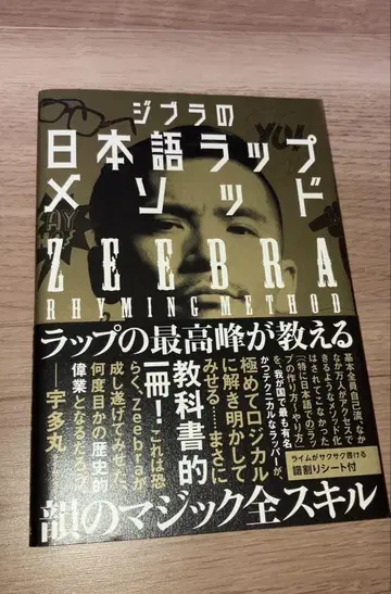 지브라의 일본어 랩 메소드 [초판] [절판]