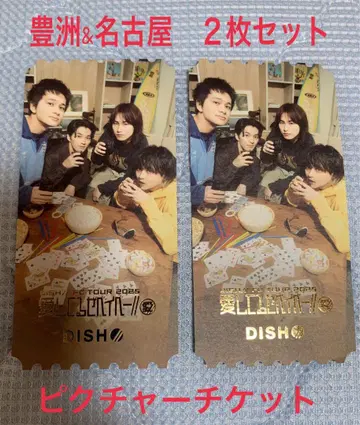 DISH// 사랑해 베이비 픽처 티켓 2장 세트