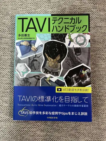 TAVI 테크니컬 핸드북