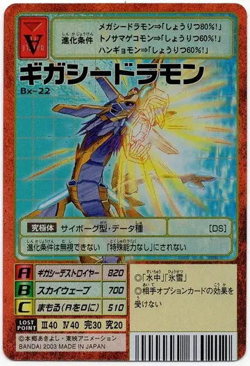 구 디지몬 TCG 부스터 20 기가 시드라몬 (키라) Bx-22