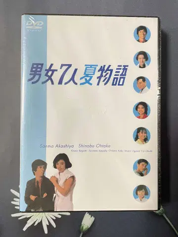 남녀 7명의 여름 이야기 일본 국내 TV 드라마 DVD