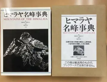 히말라야 명봉 사전