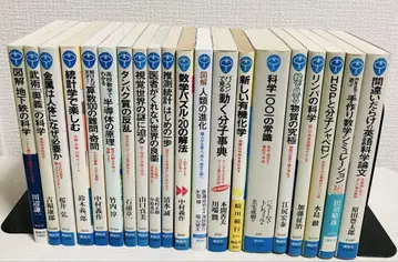 블루 백스 20권 세트