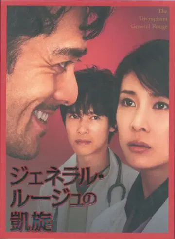 일본 국내 영화 DVD 제네럴 루즈의 귀환