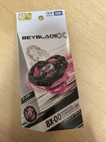 베이블레이드 X BX-00 맘모스타스크 2-80E 메탈 코트: 블랙