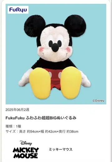 FukuFuku 푹신푹신 초초 BIG 봉제 인형 미키 마우스