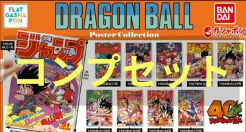 드래곤볼 포스터 컬렉션 전 10종 DRAGON BALL