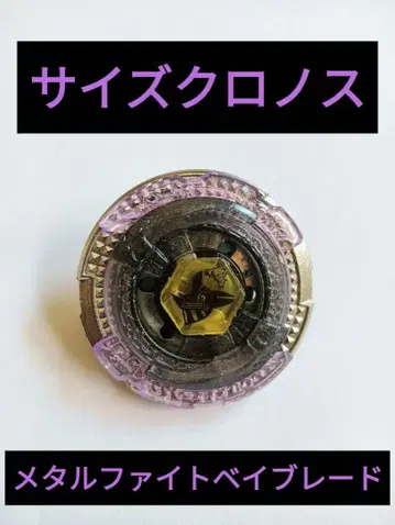 사이즈 크로노스 메탈 파이트 베이블레이드 BEYBLADE