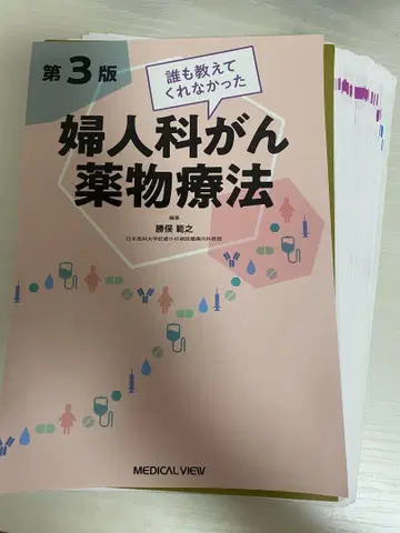 [절단 완료] 여성암 약물요법 제3판