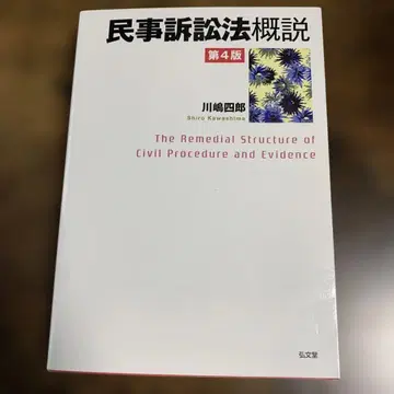 가격 인하 가능 민사소송법 개론