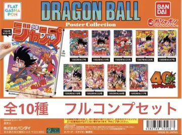 드래곤볼 포스터 컬렉션 전 10종 DRAGON BALL