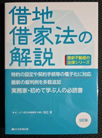 임대차법 해설 제5판