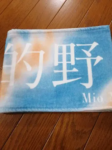 사쿠라자카 마토노 미오 I want tomorrow to come 타월