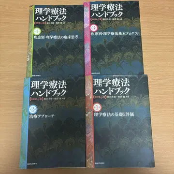 물리치료 핸드북 개정 제2판 전권 세트