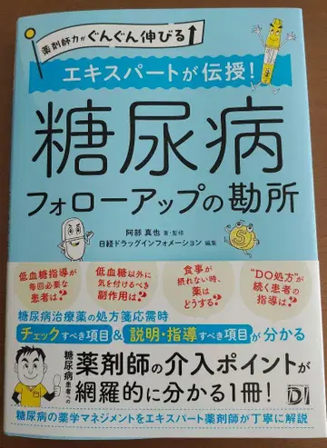 당뇨병 팔로우업의 요령