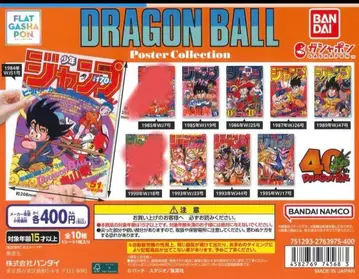 드래곤볼 포스터 컬렉션 전 8종 DRAGON BALL