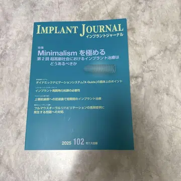 임플란트 저널 2025년 102호
