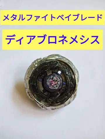 메탈 파이트 베이블레이드 디아블로 네메시스 X:D