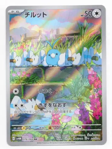 포켓몬 SV4M 076/066  AR